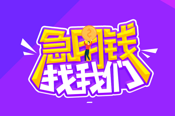 东莞1空放-东莞1快速借钱-东莞1短借