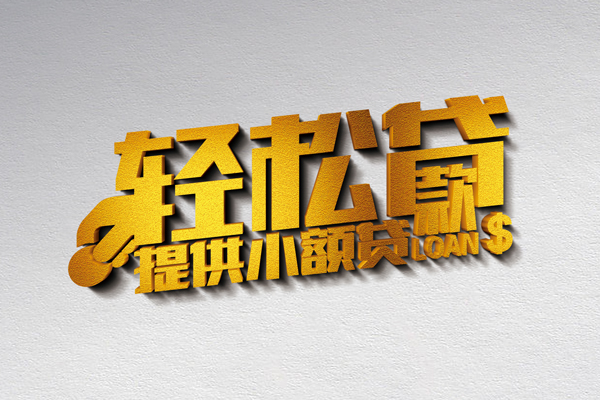 东莞1小额私人借贷-东莞1用身份证借私借-东莞1私人身份证借私借