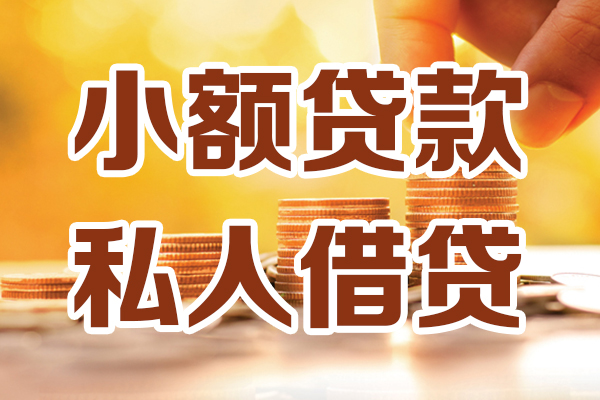 东莞1应急贷款-东莞1哪里有个人借贷-东莞1私人信用贷款