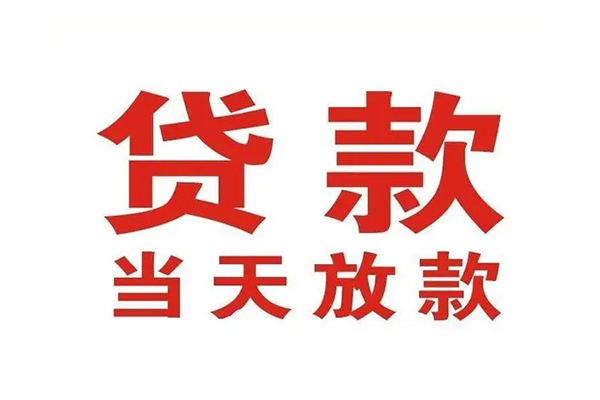 东莞1私人借钱短借微信号-东莞1个人上门小额贷款-东莞1贷款无抵押