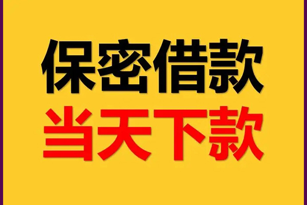 东莞1身份证办理贷款-东莞1民间短期私借借款-东莞1借款当天放款水钱