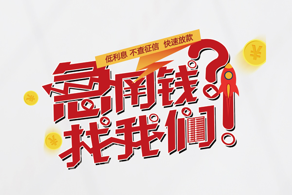 东莞1信用贷款-东莞1信用贷款网-东莞1民间私人借贷