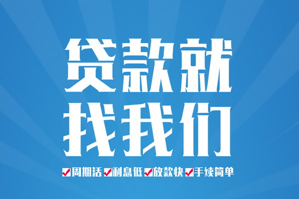 东莞1空放私借民间借贷-东莞1小额贷款-东莞1小额贷款当天放款