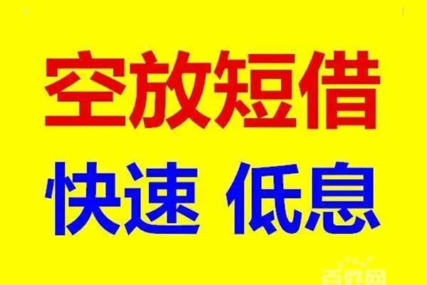 东莞1无抵押短借-东莞1哪里可以借私借-东莞1私人放水