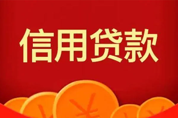 东莞1个人信用贷款-东莞1个人身份证贷款-东莞1无抵押私借空放
