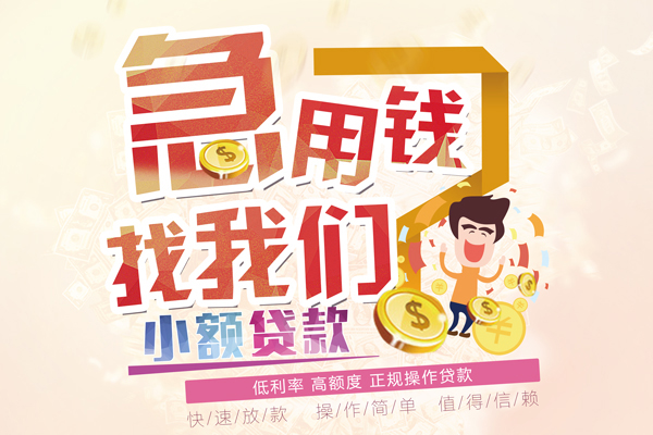 东莞1小额空放-东莞1小额空放-东莞1小额贷款贷款