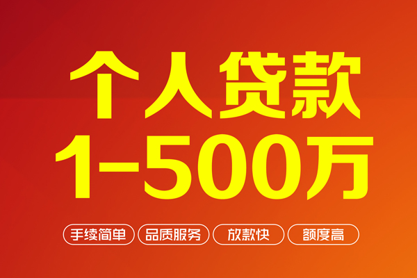 东莞1做生意贷款-东莞1民间私人借贷-东莞1私借短借