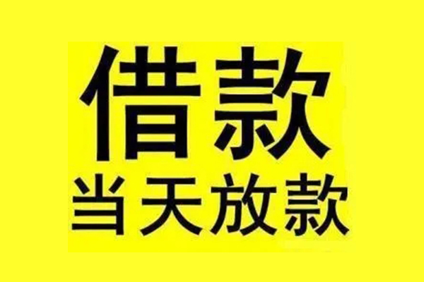 东莞1空放贷款-东莞1小额信用贷款-东莞1民间小额借贷